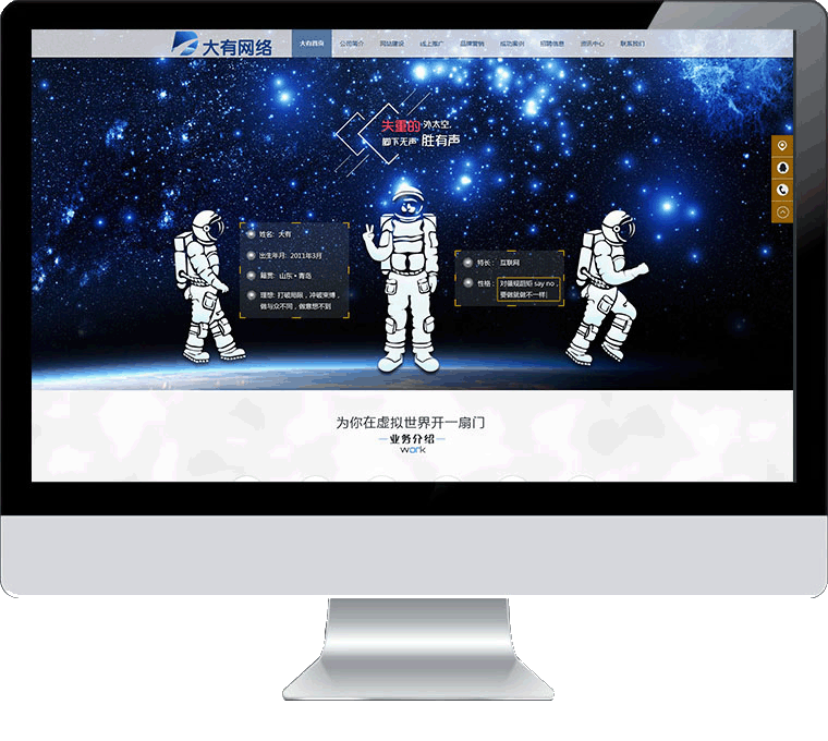 青岛大有网络营销公司首页电脑版效果