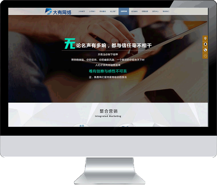 青岛大有网络营销公司品牌营销电脑版效果